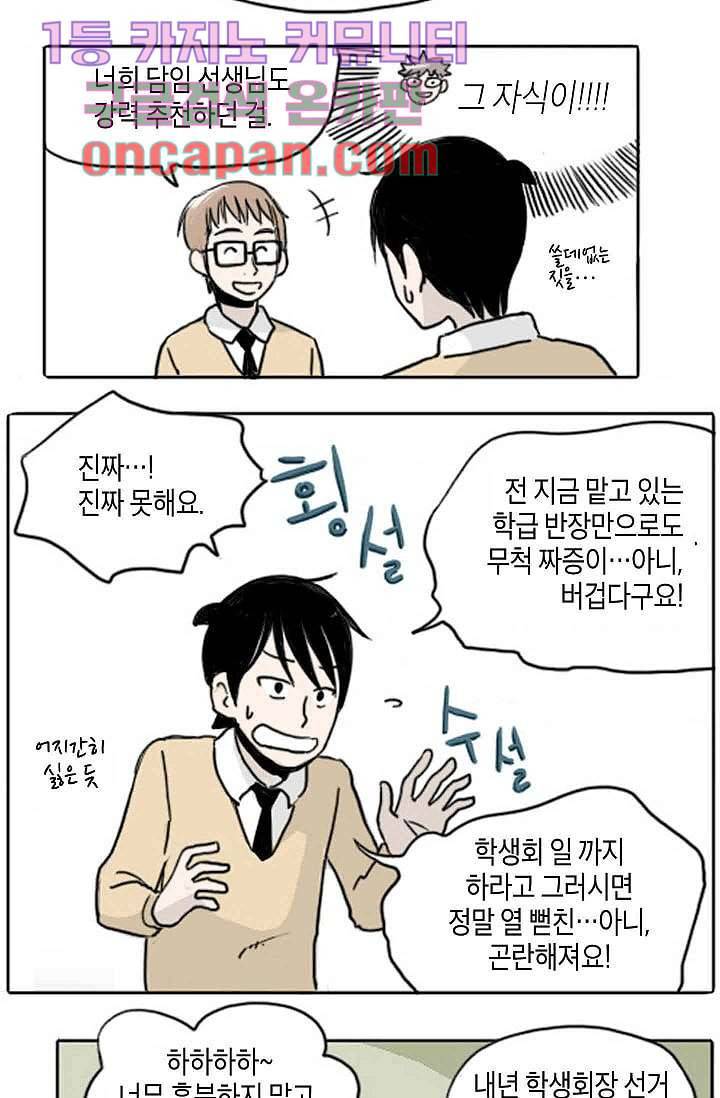 연민의 굴레 6화 3