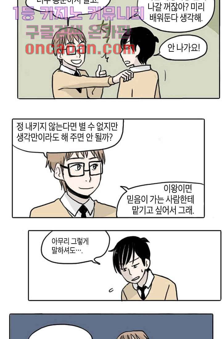 연민의 굴레 6화 4