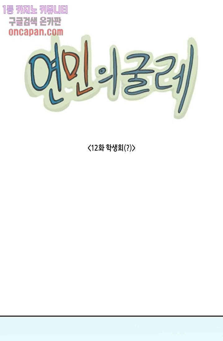연민의 굴레 12화 1