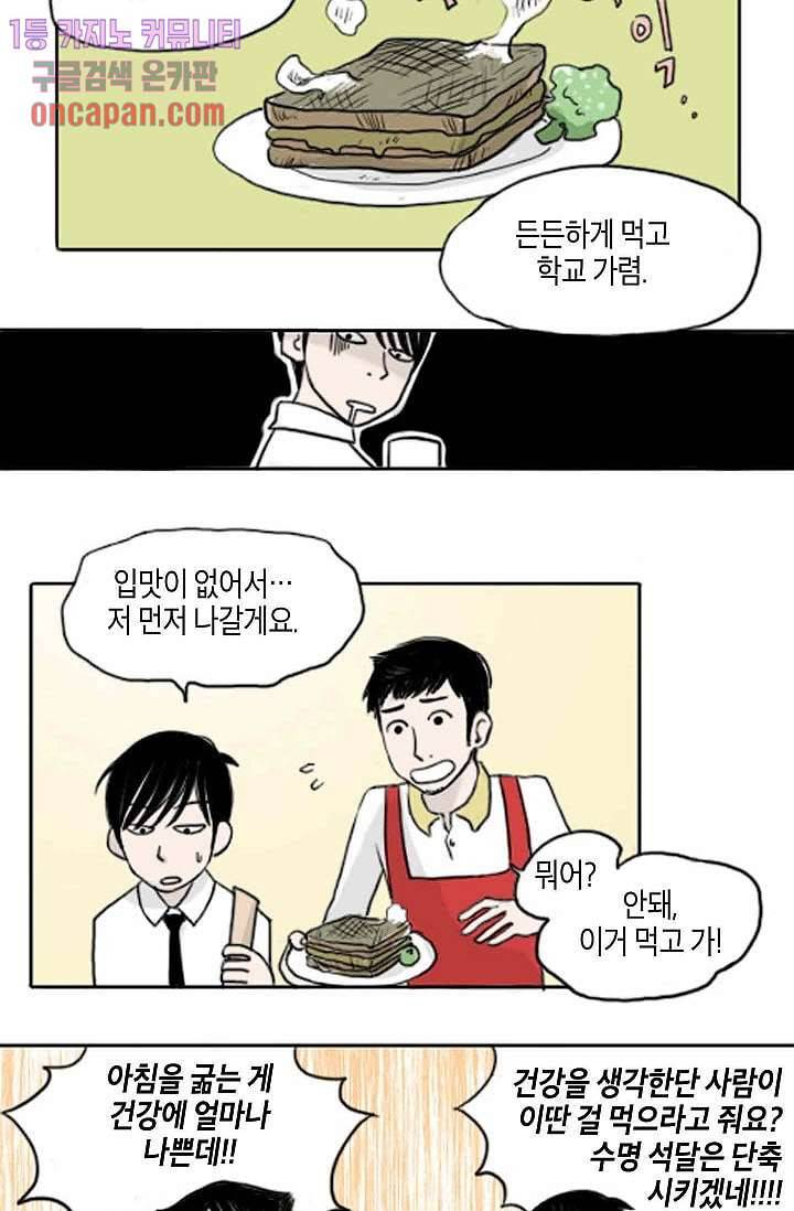 연민의 굴레 12화 4