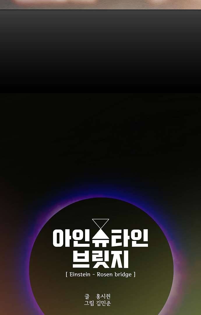 아인슈타인 브릿지 1화 6