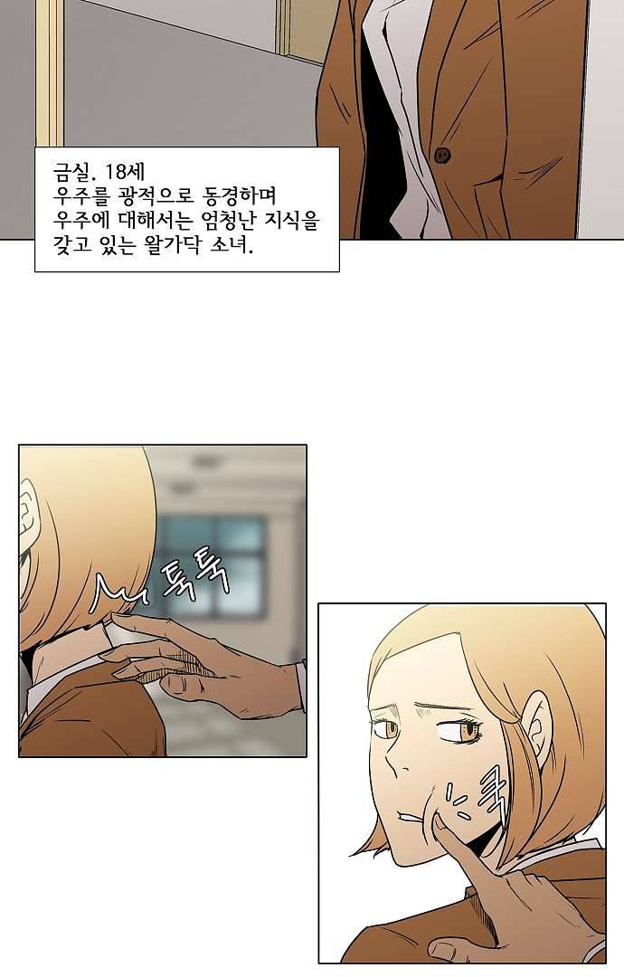 아인슈타인 브릿지 1화 21