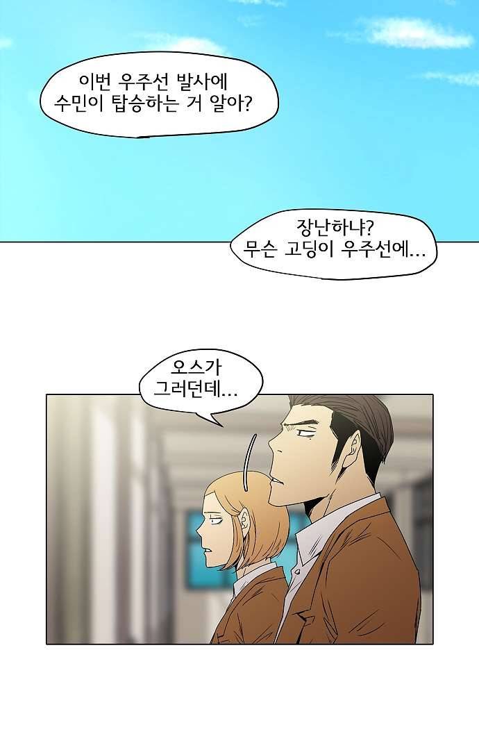 아인슈타인 브릿지 1화 24