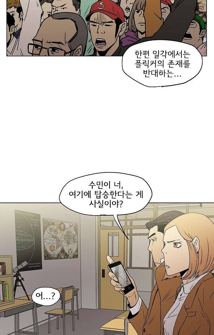 아인슈타인 브릿지 1화 31