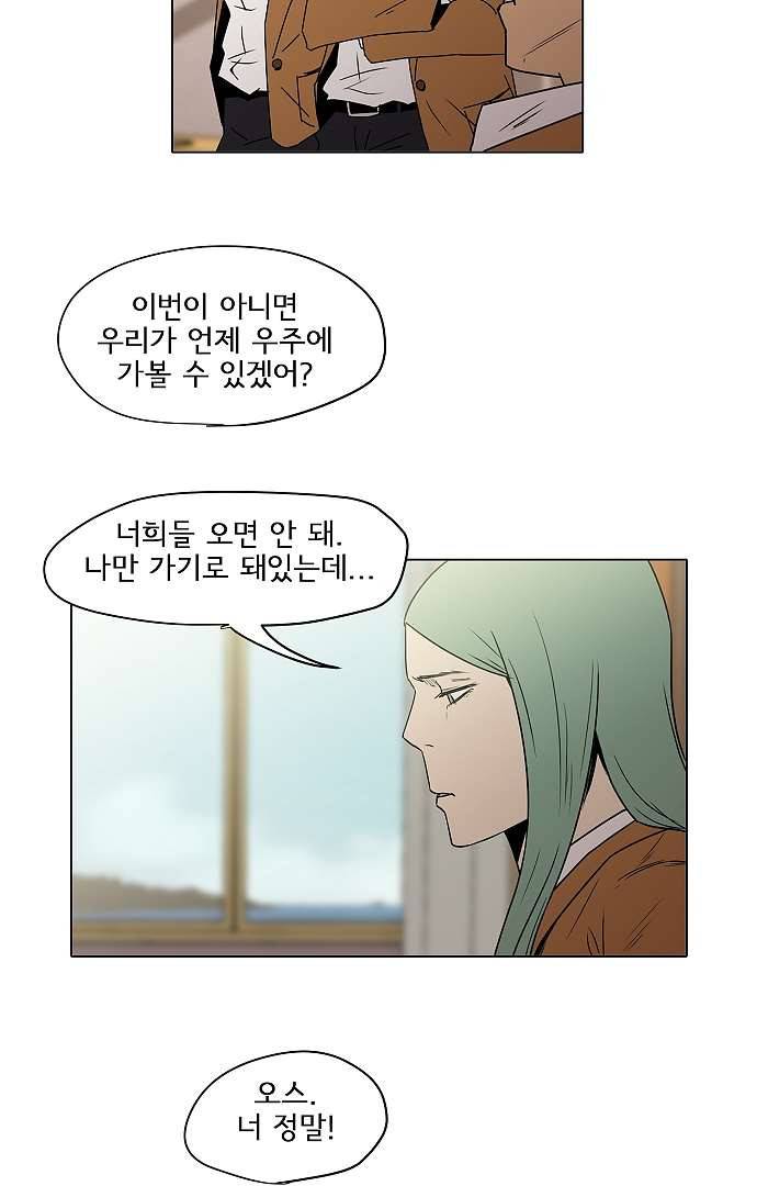 아인슈타인 브릿지 1화 38