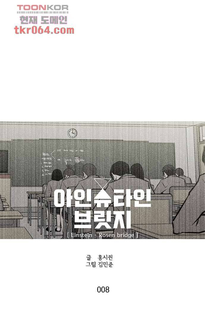 아인슈타인 브릿지 8화 4