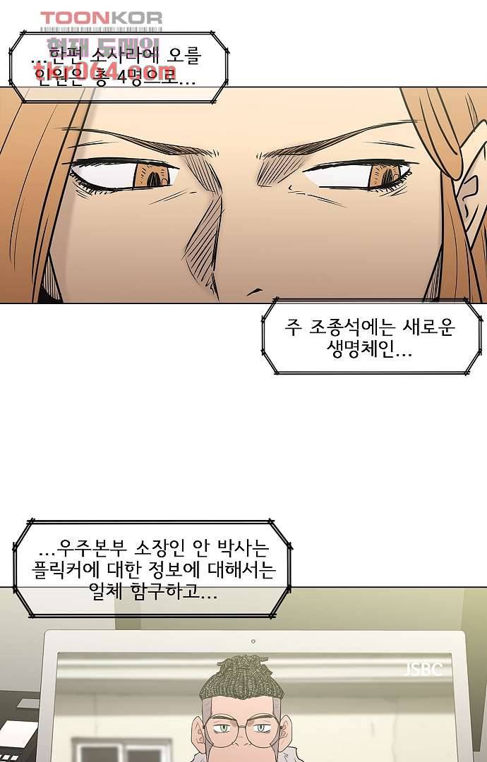 아인슈타인 브릿지 8화 12