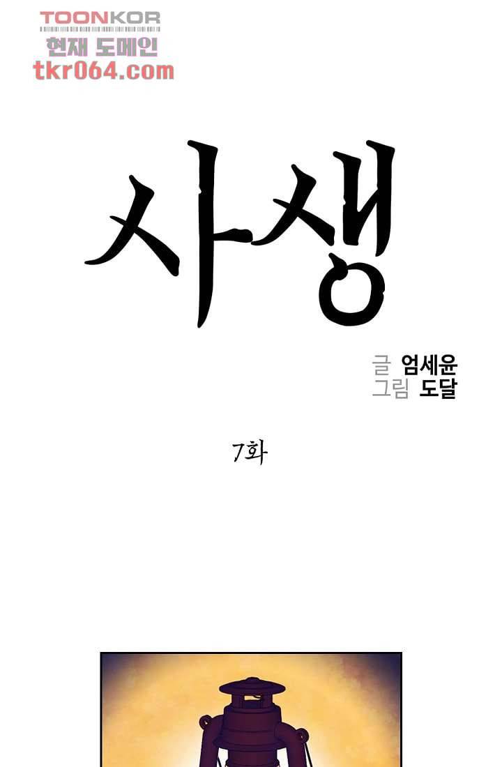 사생 7화 1