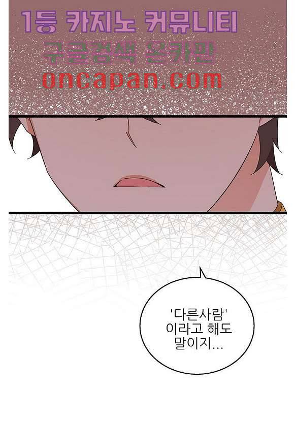 오! 나의 왕자님 3화 2