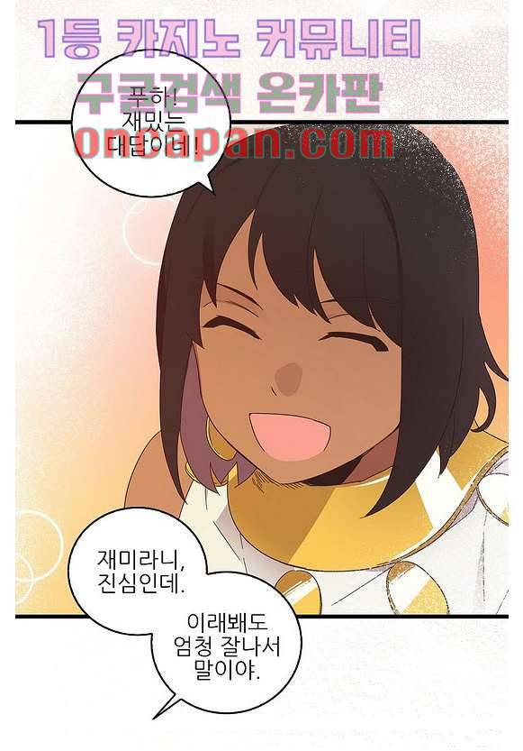 오! 나의 왕자님 3화 6