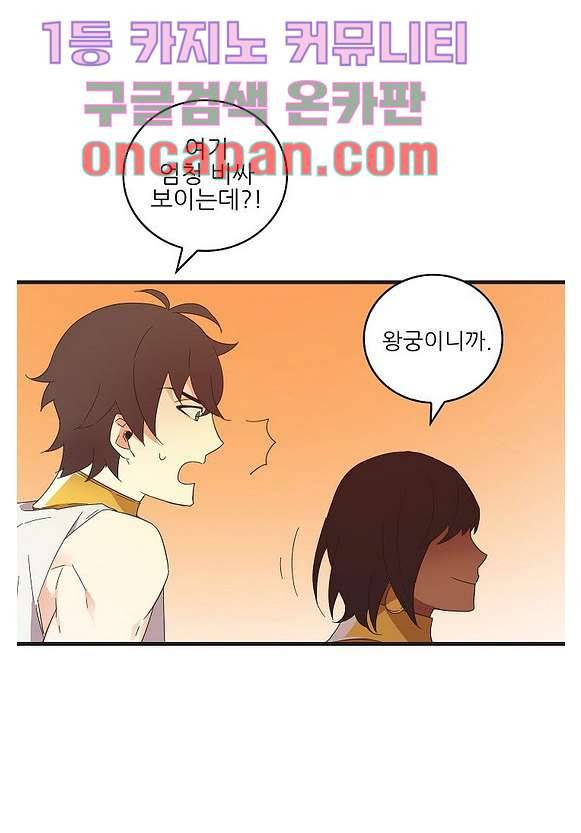오! 나의 왕자님 3화 13
