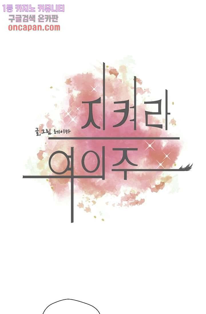 지켜라 여의주 5화 15