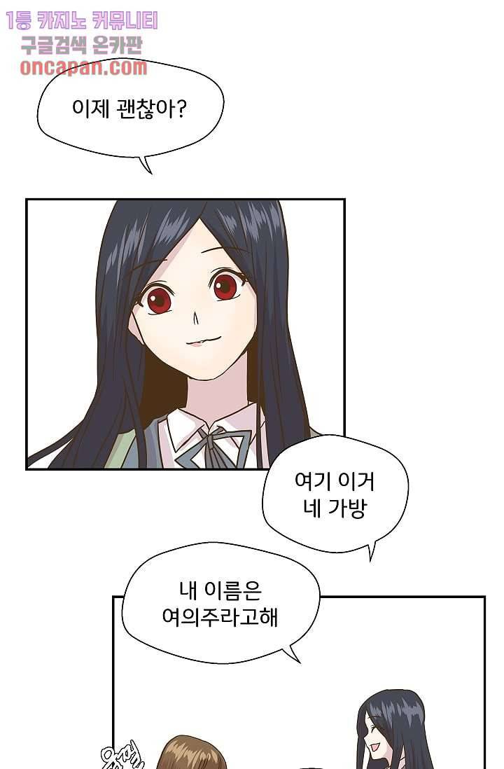 지켜라 여의주 5화 32