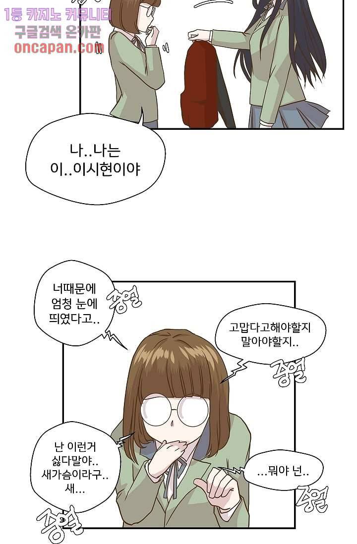 지켜라 여의주 5화 33