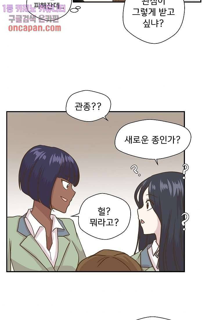 지켜라 여의주 5화 37