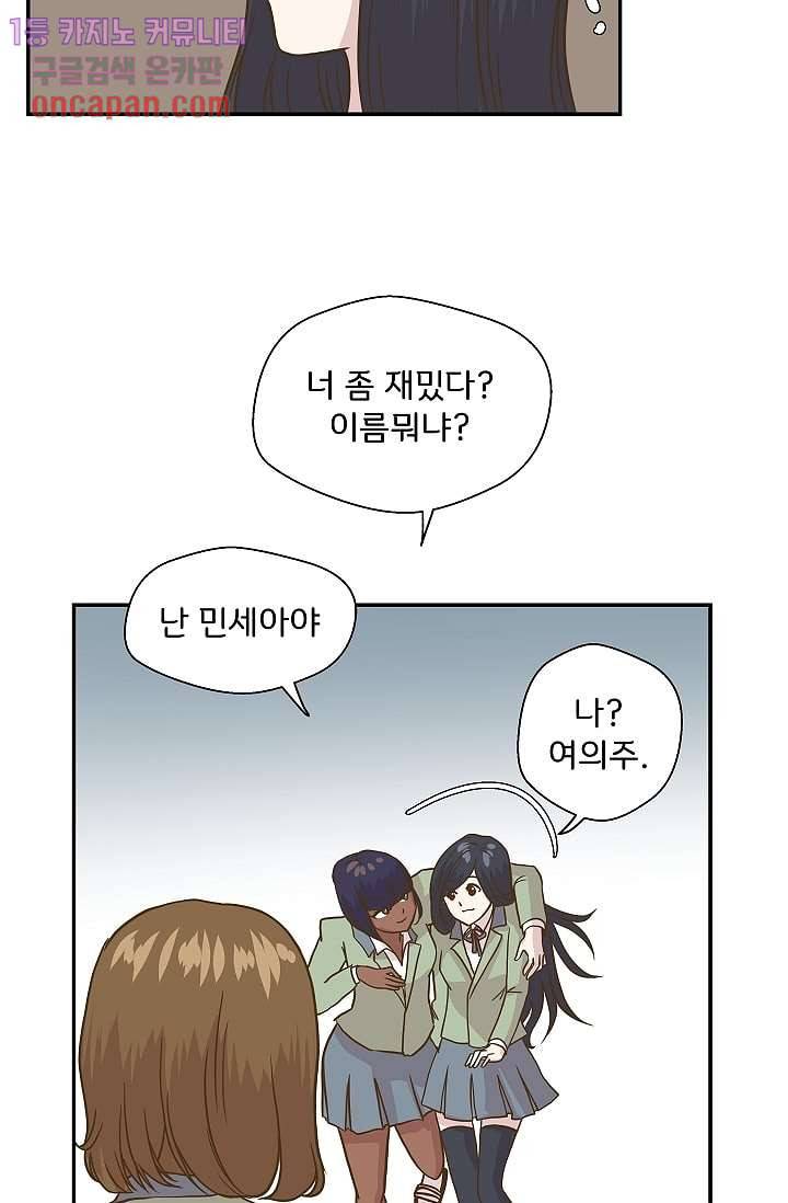 지켜라 여의주 5화 39