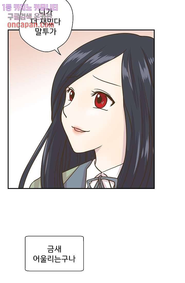 지켜라 여의주 5화 41