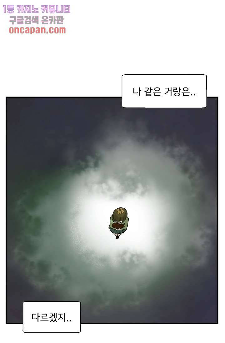 지켜라 여의주 5화 42