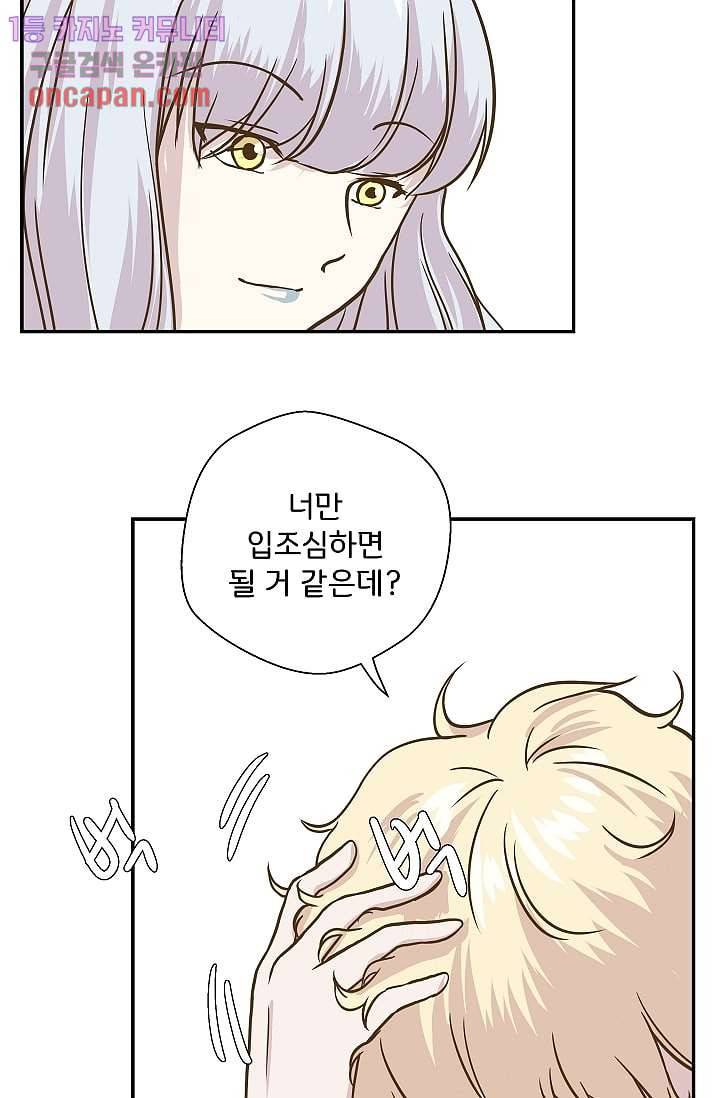 지켜라 여의주 5화 55