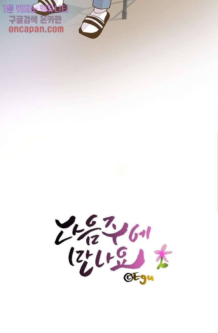 지켜라 여의주 5화 59