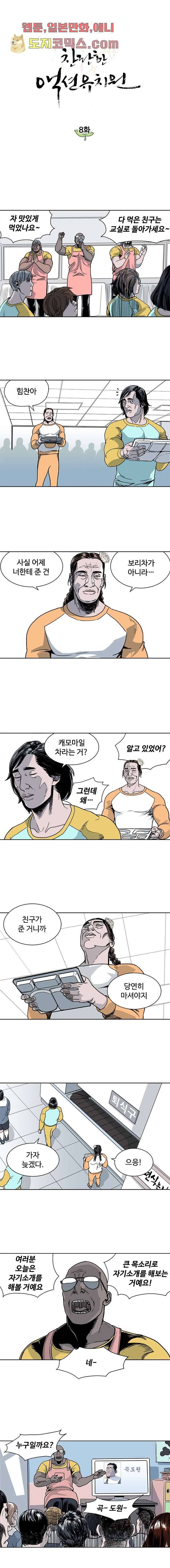 찬란한 액션 유치원 8화 1