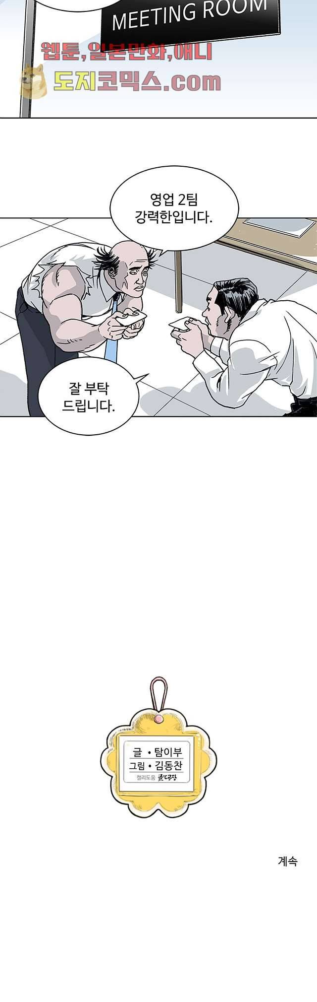 찬란한 액션 유치원 8화 5