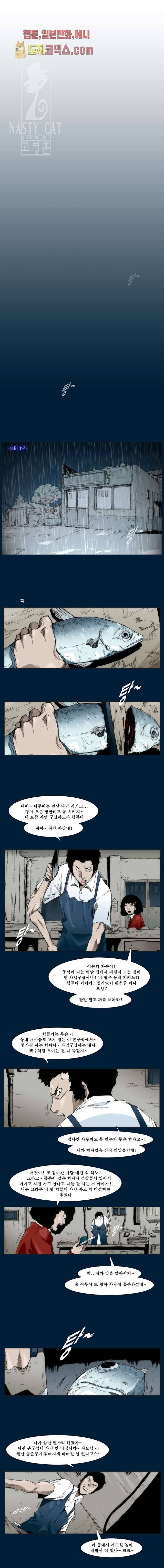 장마 1화 4