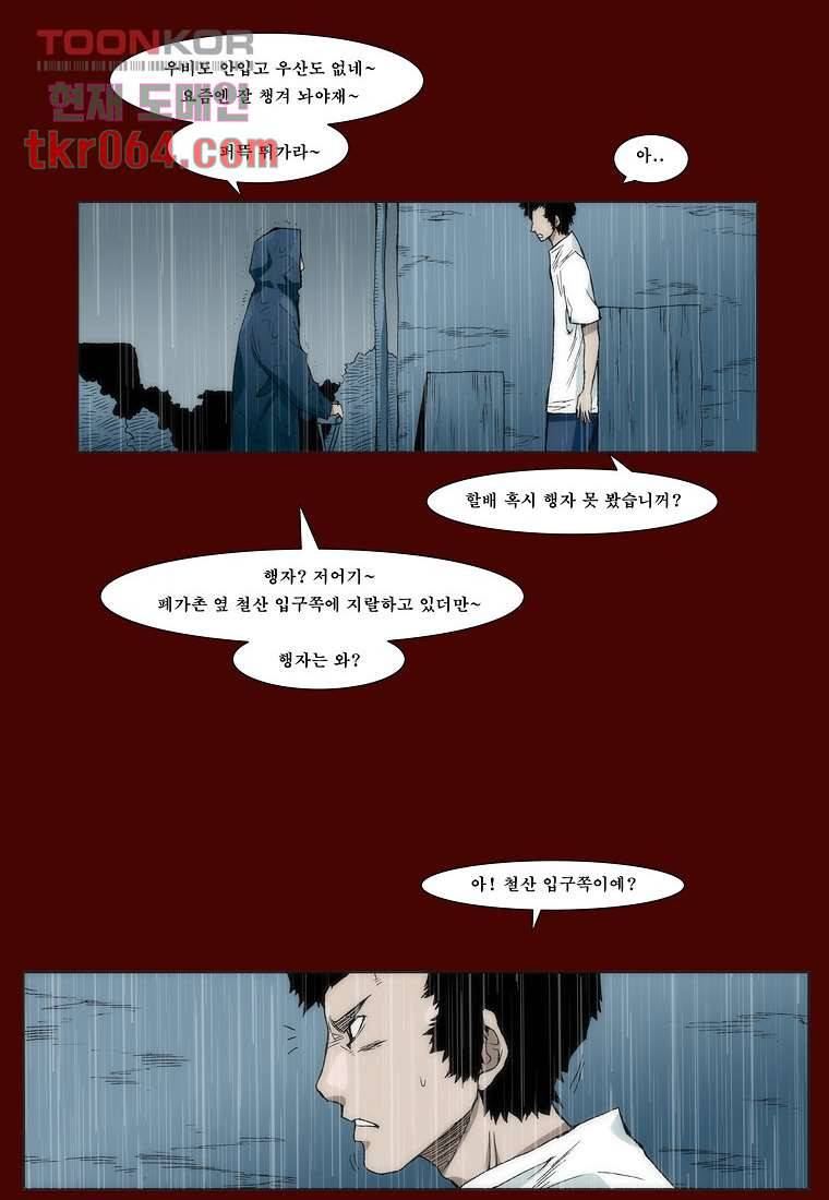 장마 20화 5