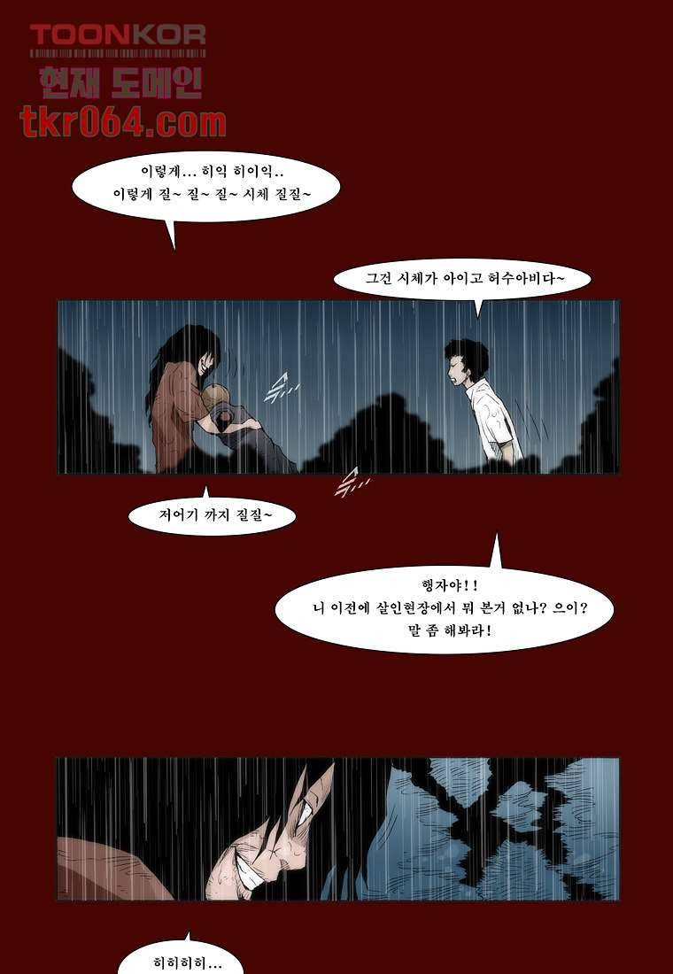 장마 20화 30