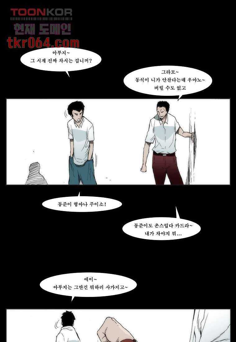 장마 20화 61