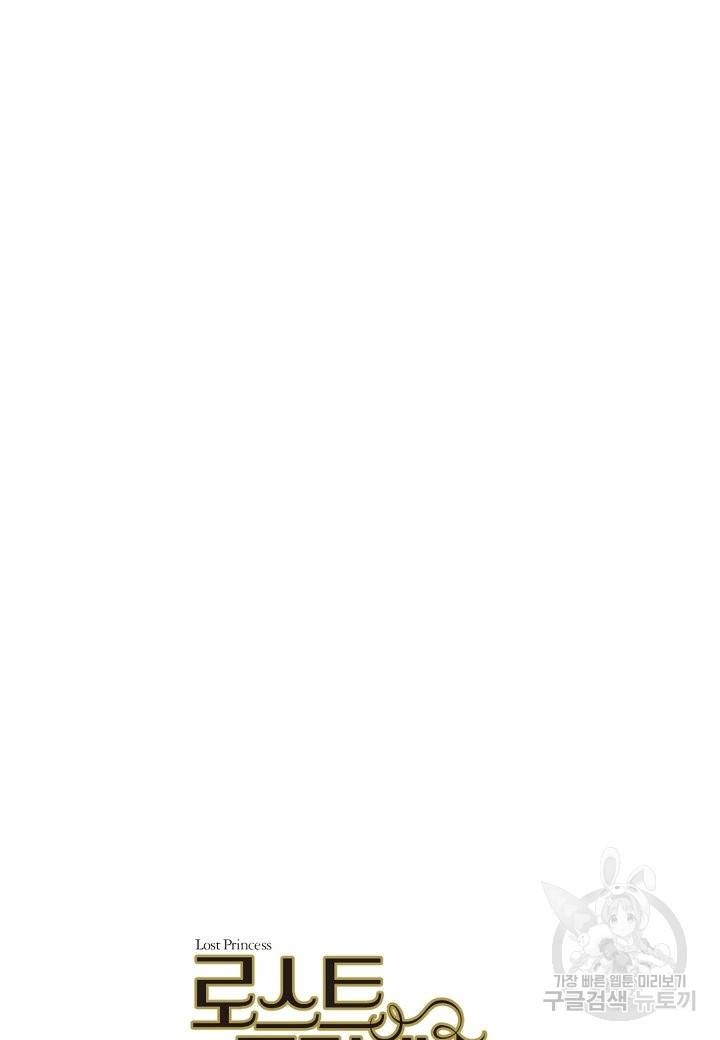 로스트 프린세스 69화 12