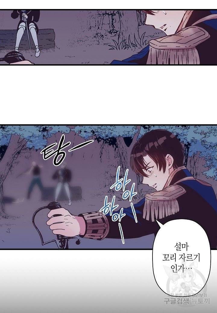 로스트 프린세스 69화 28