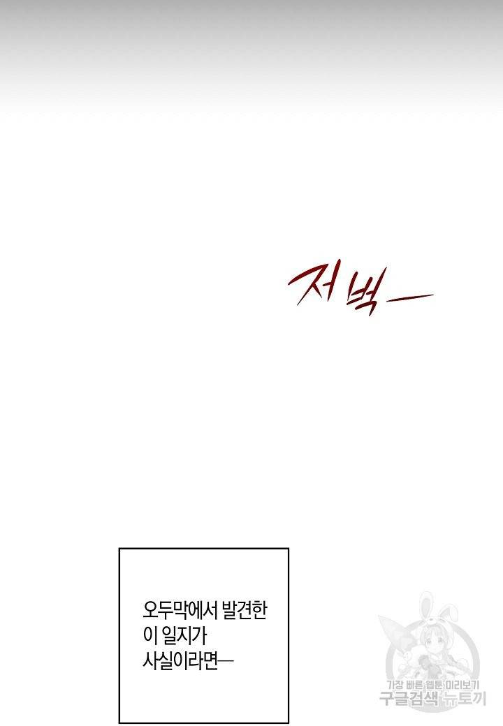 로스트 프린세스 69화 30