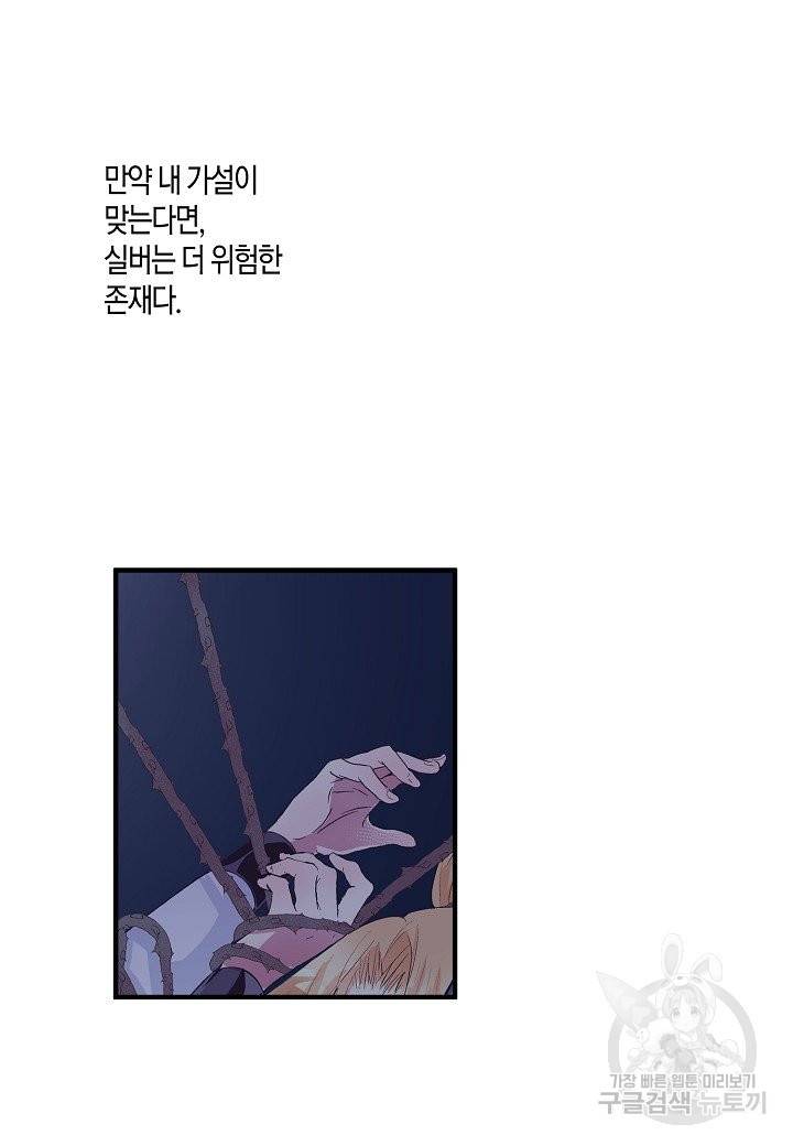 로스트 프린세스 69화 34