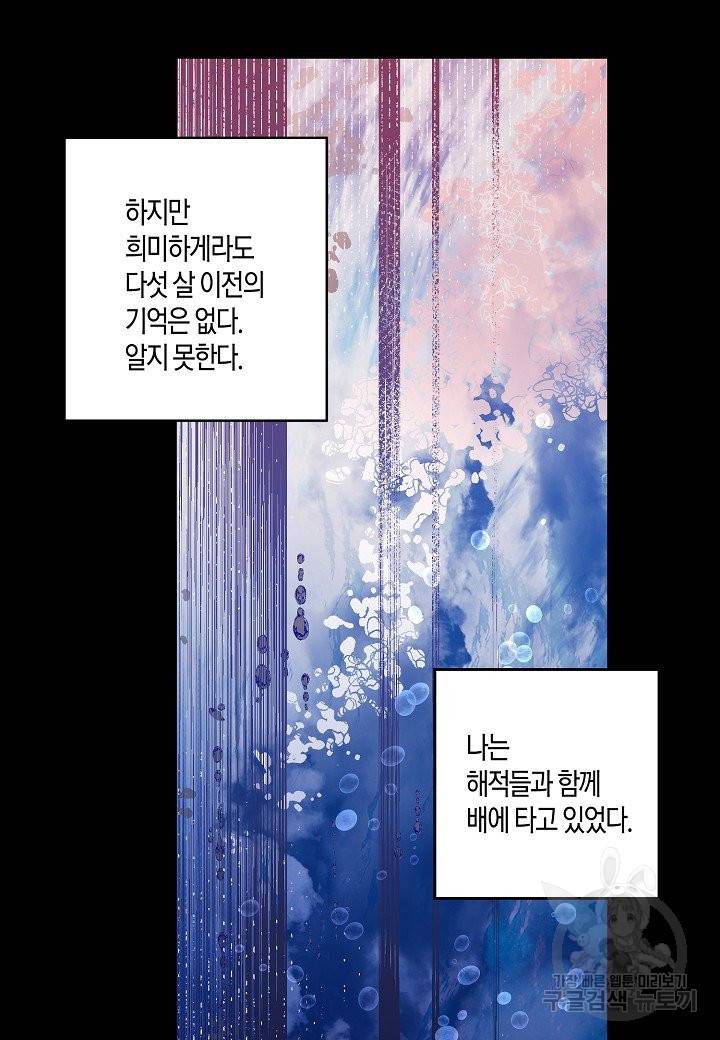 로스트 프린세스 69화 44