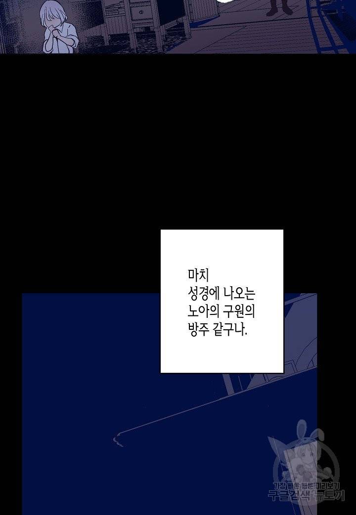 로스트 프린세스 69화 47