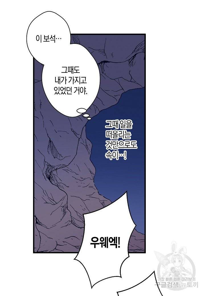 로스트 프린세스 69화 54