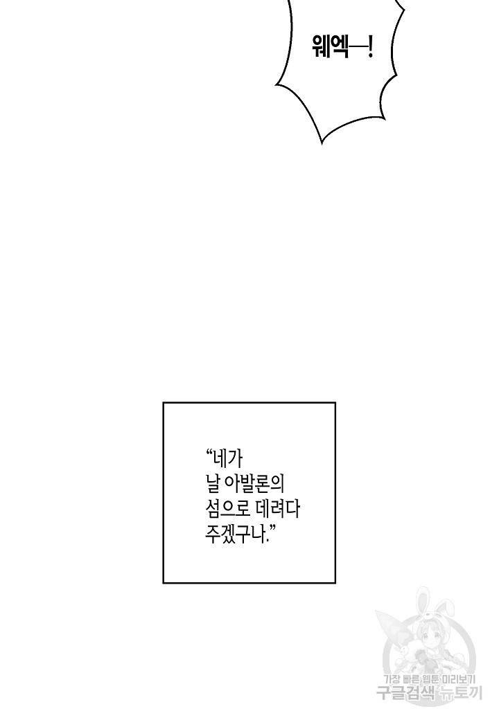 로스트 프린세스 69화 55