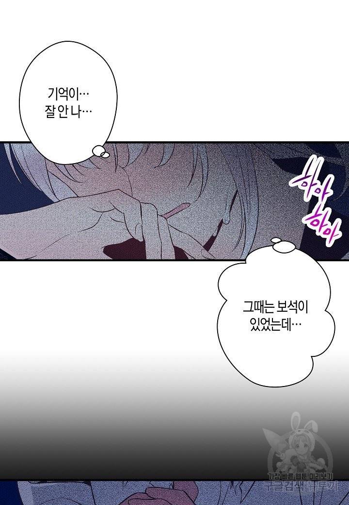 로스트 프린세스 69화 56