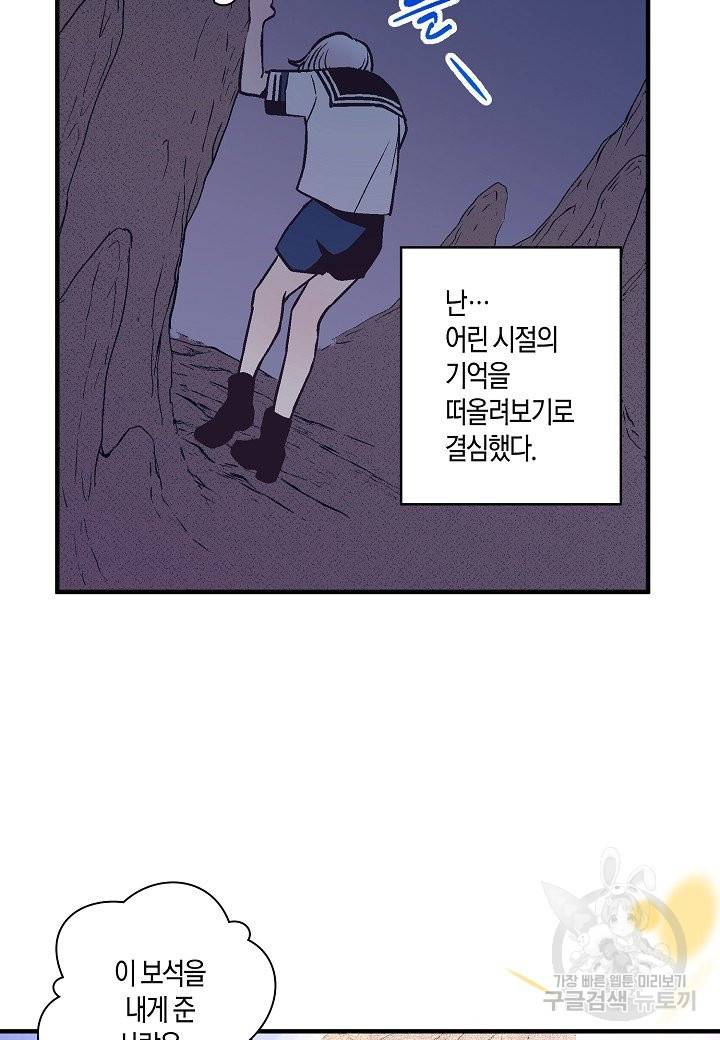 로스트 프린세스 69화 58