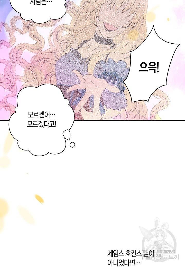 로스트 프린세스 69화 59