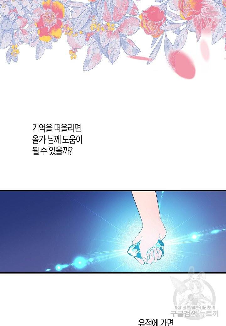 로스트 프린세스 69화 63