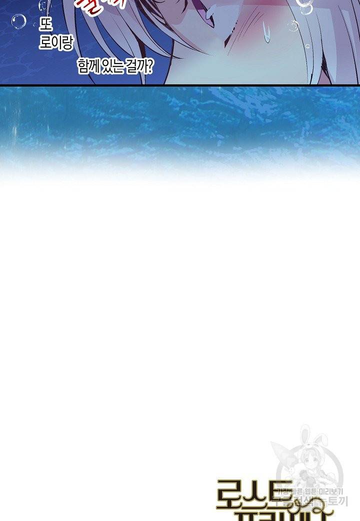 로스트 프린세스 69화 72