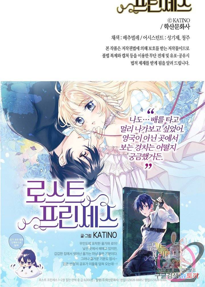 로스트 프린세스 69화 73