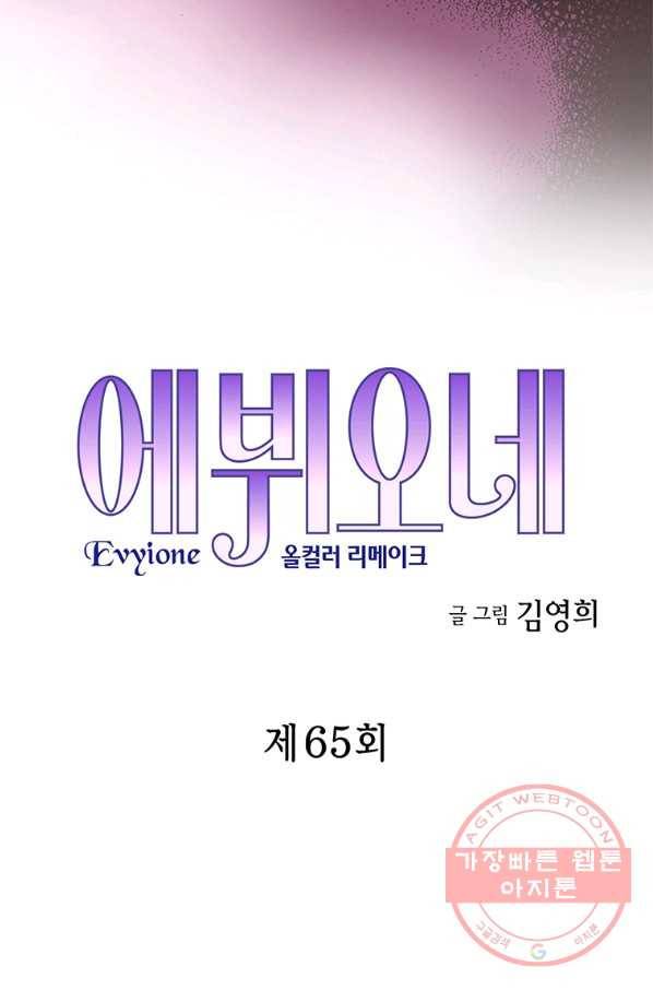 에뷔오네 65화 4