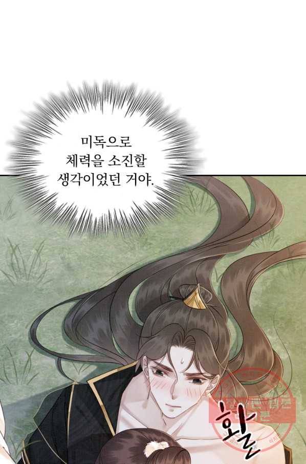 폭군이 내 새끼가 되었습니다 209화 2