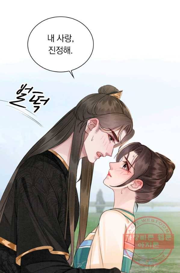 폭군이 내 새끼가 되었습니다 209화 7