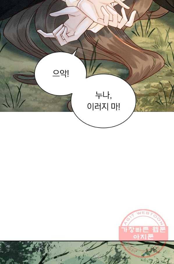 폭군이 내 새끼가 되었습니다 209화 21