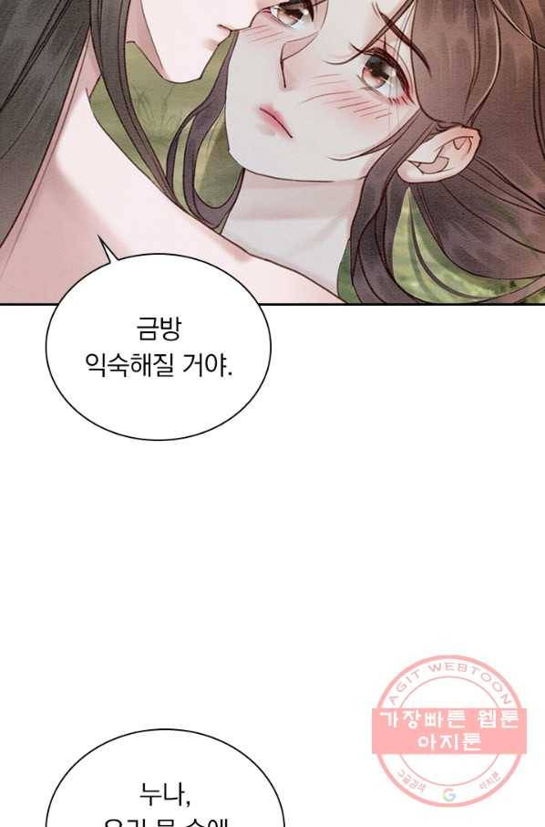 폭군이 내 새끼가 되었습니다 209화 36