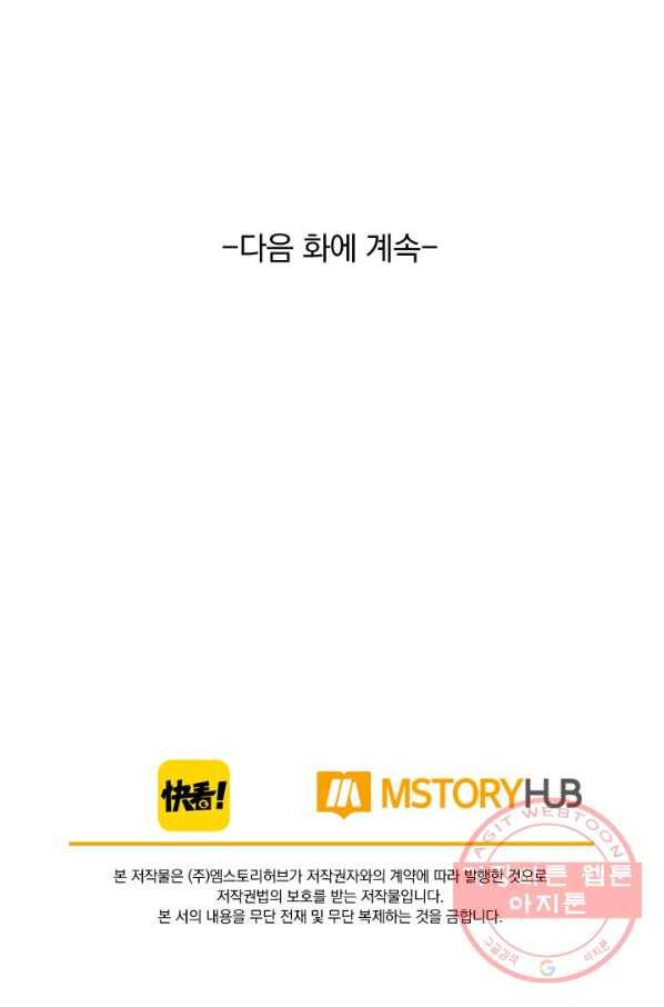 폭군이 내 새끼가 되었습니다 209화 61